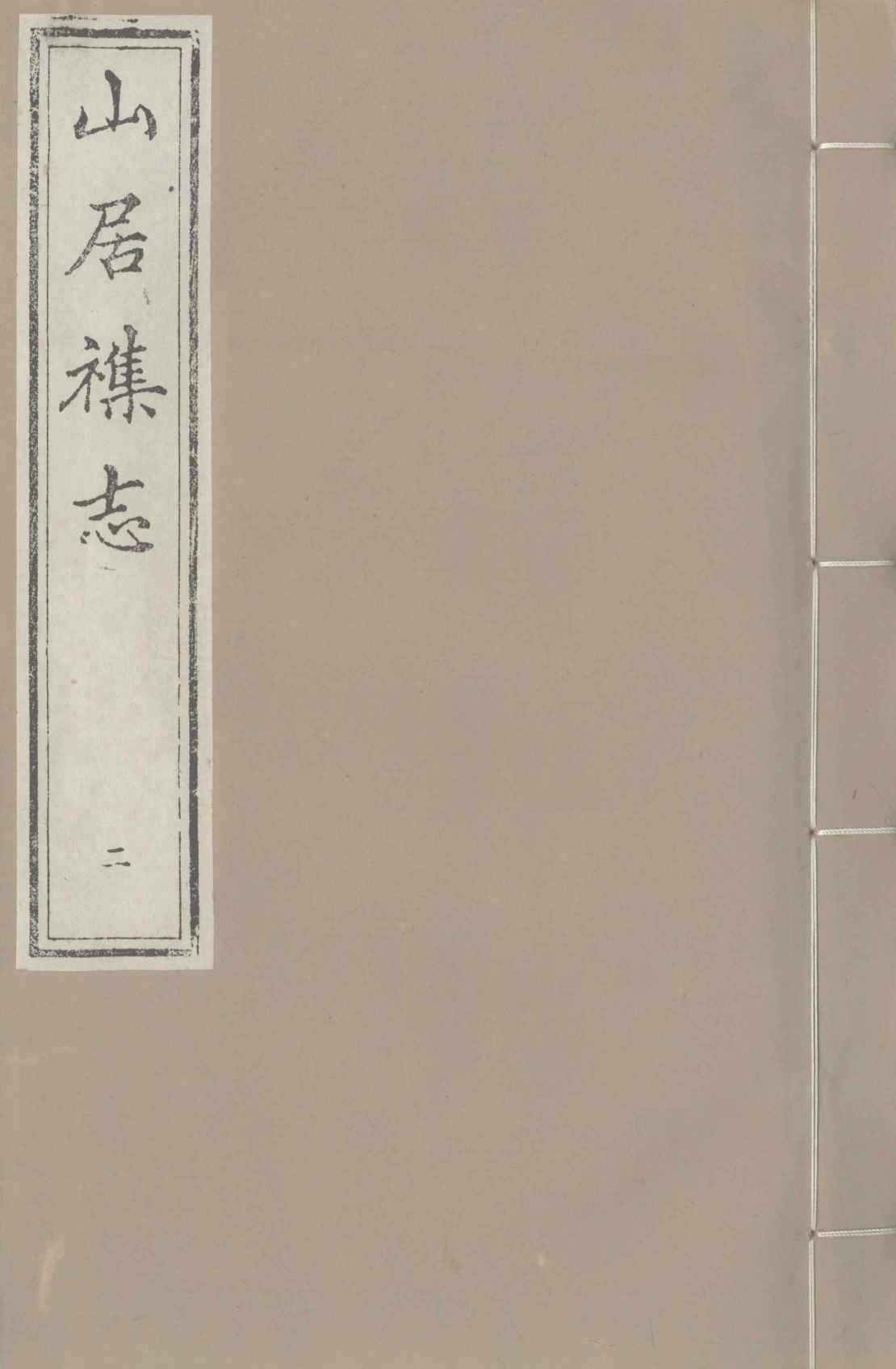 山居杂志  2